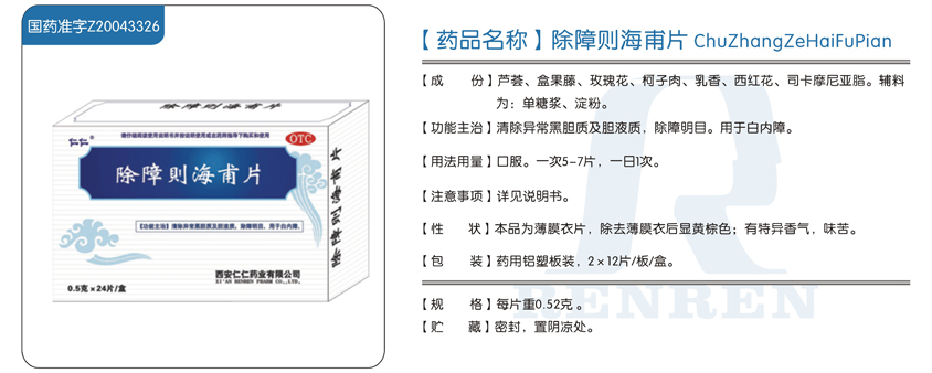 仁仁药业网站产品页面图模板（一）131.jpg